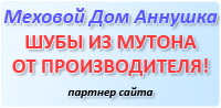 Шубы из мутона от производителя. Меховой Дом Аннушка